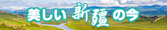 啊插入~嗯啊好深~av新疆banner-w330n60.jpg